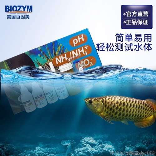 百因美亚硝酸盐测试剂PHNO2:NH3淡海水鱼缸质氨氮阿摩尼亚检测