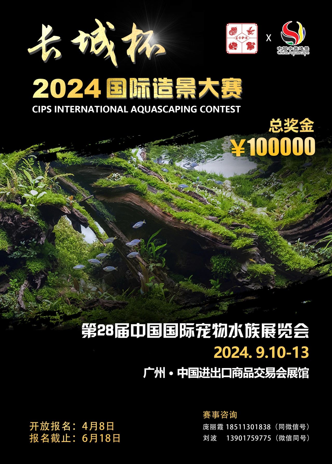 第28届中国国际宠物水族展览会（CIPS 2024）将于2024年9月10-13日在广州•中国进出口商品交易会展馆举办。
